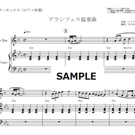 【テナーサックス楽譜】アランフェス協奏曲（ロドリーゴ）（テナーサックス・ピアノ伴奏）