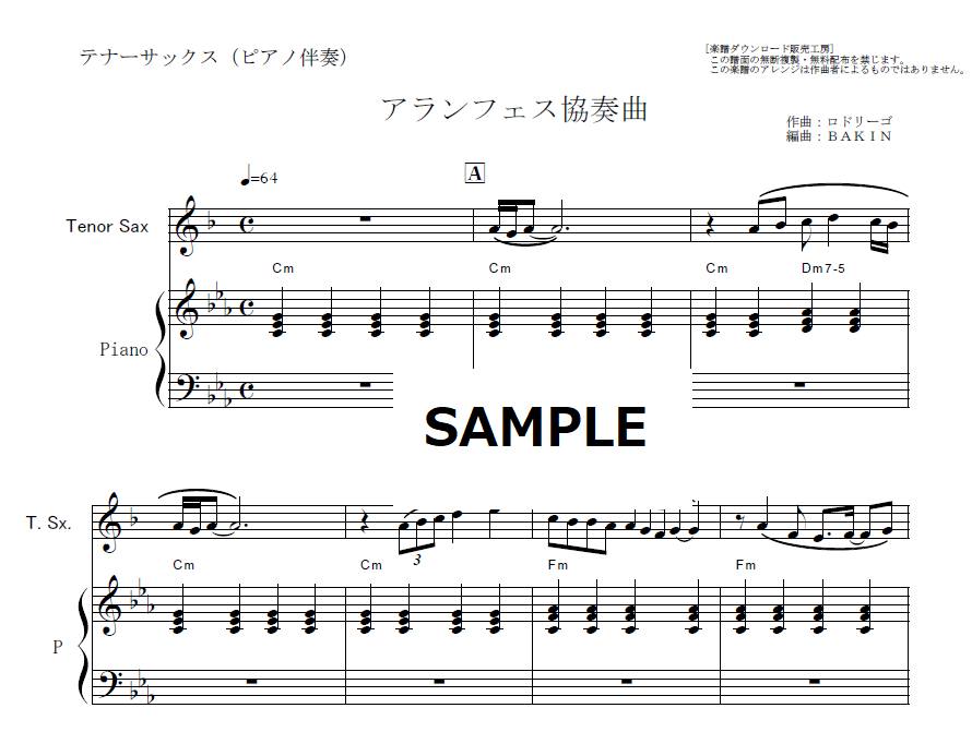 テナーサックス楽譜】アランフェス協奏曲（ロドリーゴ）（テナー
