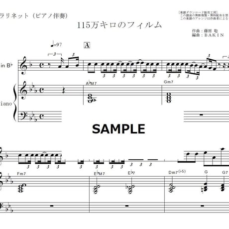 【クラリネット楽譜】115万キロのフィルム（Official髭男dism）（クラリネット・ピアノ伴奏）