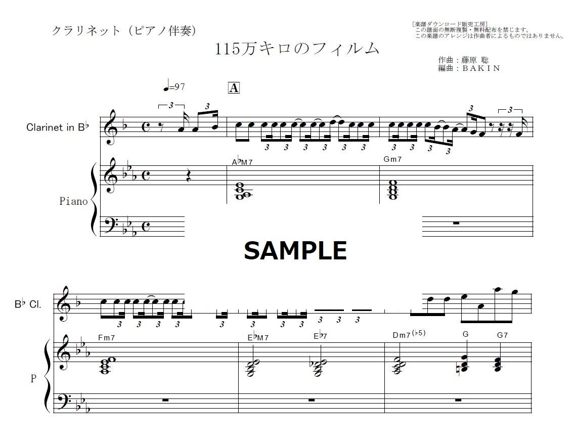 クラリネット楽譜】115万キロのフィルム（Official髭男dism