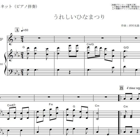 【クラリネット楽譜】うれしいひなまつり「あかりをつけましょ ぼんぼりに」（クラリネット・ピアノ伴奏）