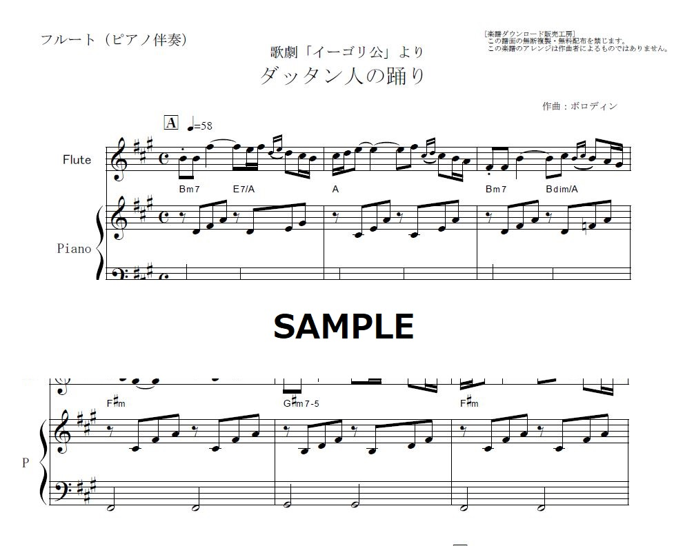 フルート楽譜】ダッタン人の踊り～「イーゴリ公」（ボロディン