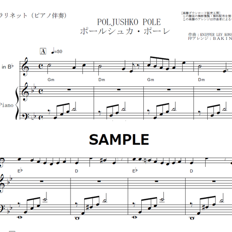 【クラリネット楽譜】ポールシュカ・ポーレ（POLJUSHKO POLE）（クラリネット・ピアノ伴奏）