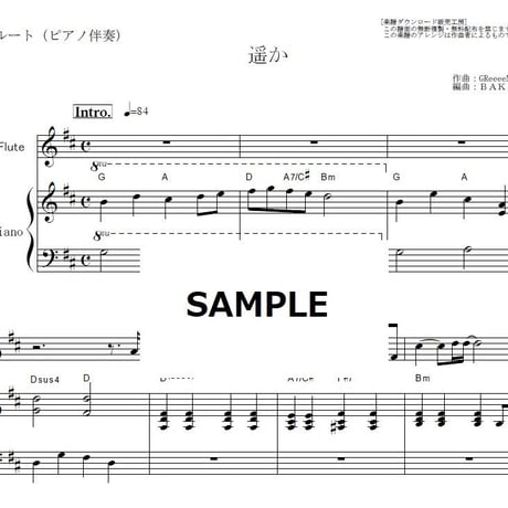 【フルート楽譜】遥か（GReeeeN）（フルートピアノ伴奏）