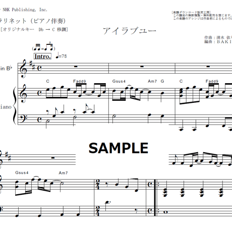 【クラリネット楽譜】アイラブユー（back number）「舞いあがれ！」（クラリネット・ピアノ伴奏）