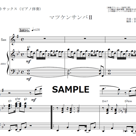 【アルトサックス楽譜】マツケンサンバⅡ（松平健）（アルトサックス・ピアノ伴奏）