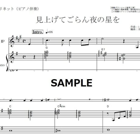 【クラリネット楽譜】見上げてごらん夜の星を（坂本九）（クラリネット・ピアノ伴奏）
