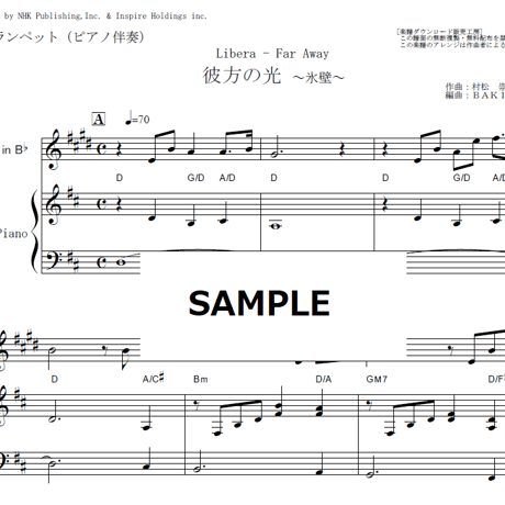 【トランペット楽譜】彼方の光～「氷壁」(Libera - Far Away)（トランペット・ピアノ伴奏）