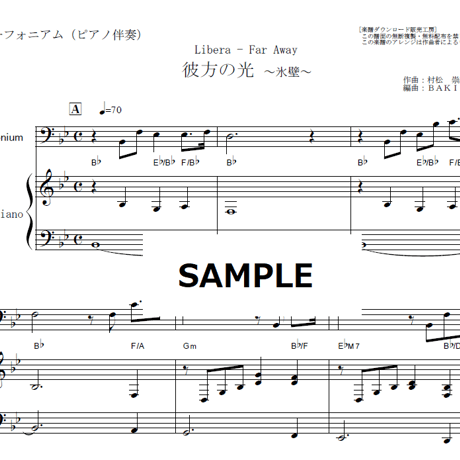 【ユーフォニアム楽譜】彼方の光～「氷壁」(Libera - Far Away)（ユーフォニアム・ピアノ伴奏）