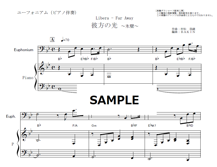 ユーフォニアム楽譜】彼方の光～「氷壁」(Libera - Far Away