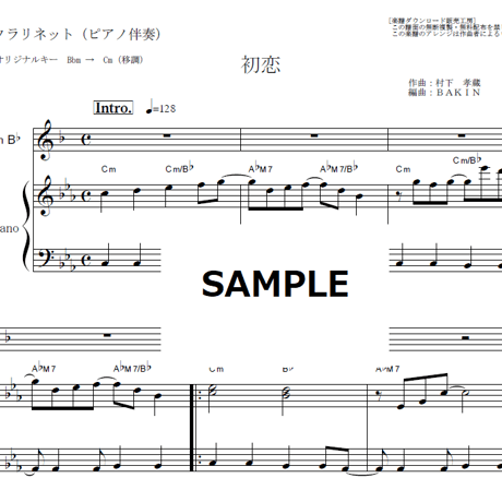 【クラリネット楽譜】初恋（村下孝蔵）（クラリネット・ピアノ伴奏）