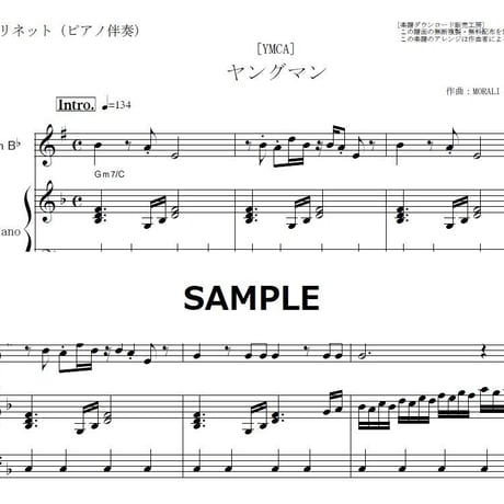 【クラリネット楽譜】ヤングマン（西城秀樹）[YMCA]（クラリネット・ピアノ伴奏）