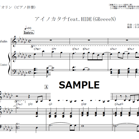 【バイオリン楽譜】アイノカタチ feat.HIDE[GReeeeN] (MISIA)「義母と娘のブルース」（バイオリン・ピアノ伴奏）