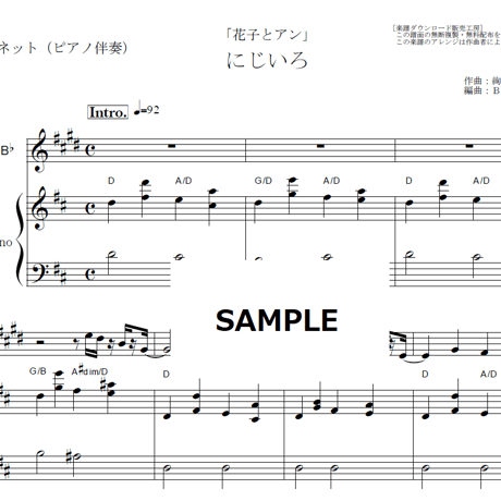 【クラリネット楽譜】にじいろ（絢香）「花子とアン」（クラリネット・ピアノ伴奏）