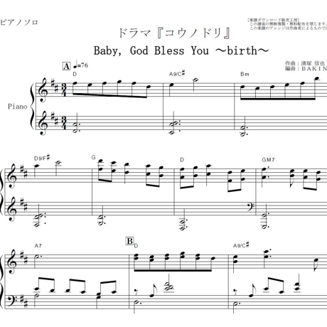 【ピアノ楽譜】Baby, God Bless You ～birth～ ドラマ『コウノドリ』（ピアノソロ）