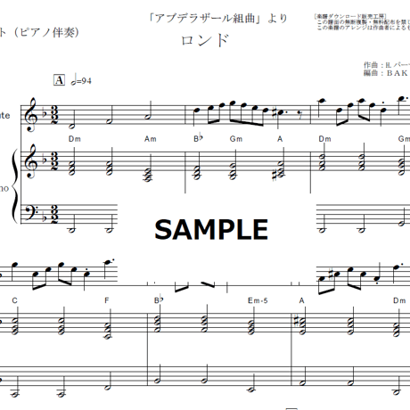 【フルート楽譜】ロンド（パーセル）「アブデラザール組曲」（フルートピアノ伴奏）