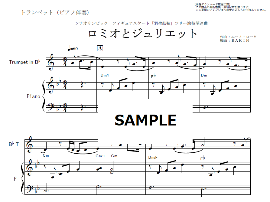 トランペット楽譜】ロミオとジュリエット～ソチオリンピック[羽生結弦