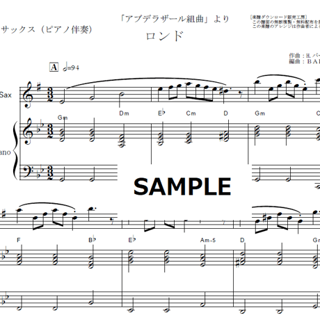 【アルトサックス楽譜】ロンド（パーセル）「アブデラザール組曲」（アルトサックス・ピアノ伴奏）