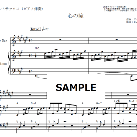 【アルトサックス楽譜】心の瞳（坂本九）（アルトサックス・ピアノ伴奏）