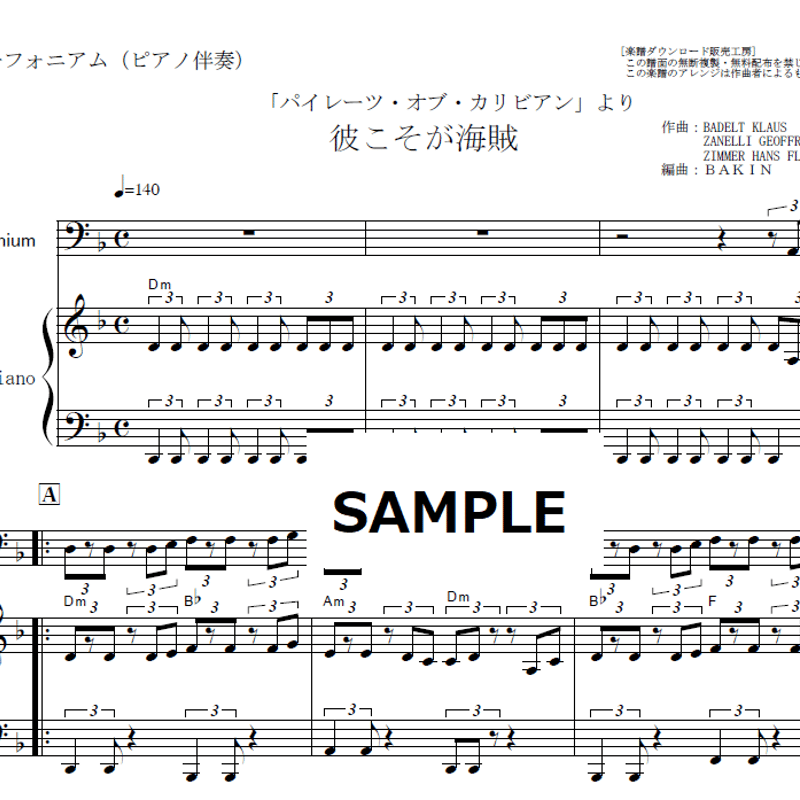 ユーフォニアム楽譜】彼こそが海賊「パイレーツ・オブ・カリビアン