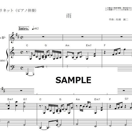 【クラリネット楽譜】雨（森高千里）（クラリネット・ピアノ伴奏）