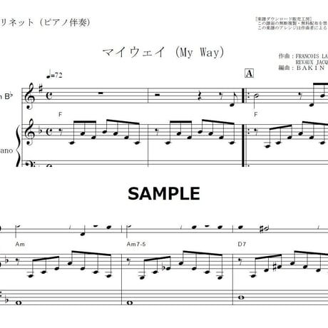 【クラリネット楽譜】マイウェイ（My Way）フランクシナトラ（Frank Sinatra）（クラリネット・ピアノ伴奏）