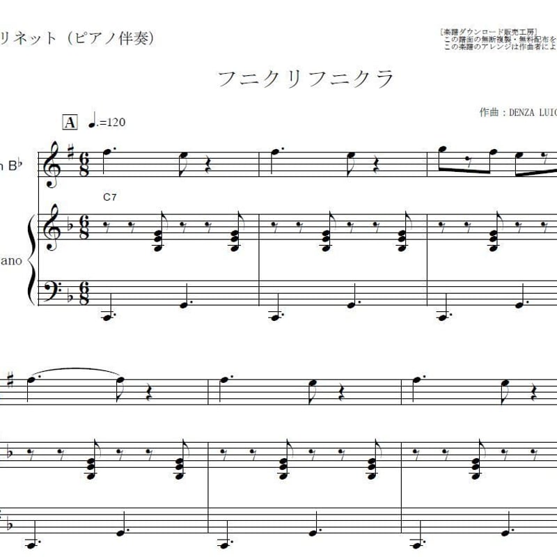 クラリネット楽譜】フニクリフニクラ（イタリア）（クラリネット