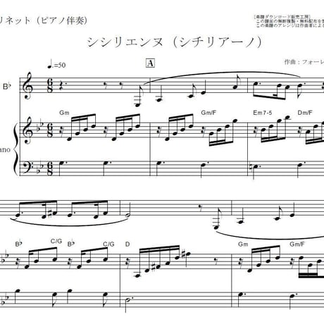 【クラリネット楽譜】シシリエンヌ（シチリアーノ）フォーレ（クラリネット・ピアノ伴奏）