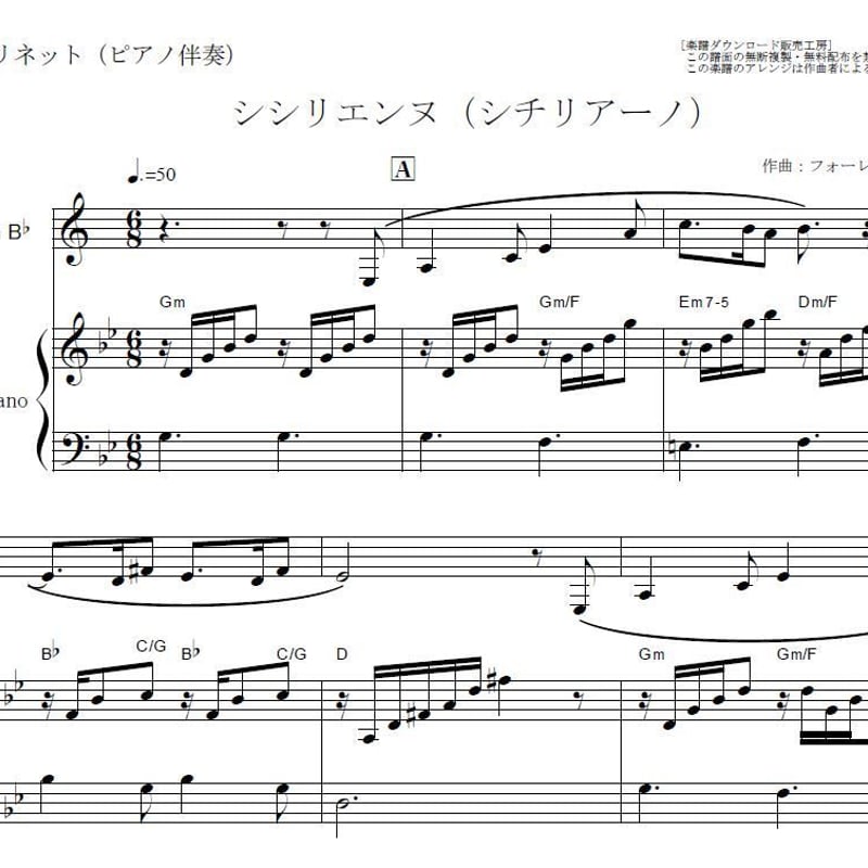 クラリネット楽譜】シシリエンヌ（シチリアーノ）フォーレ