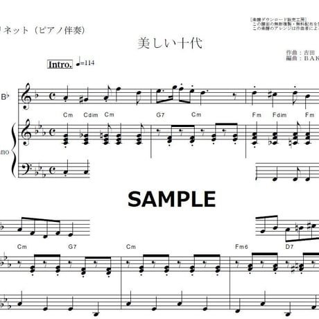 【クラリネット楽譜】美しい十代（三田明）（クラリネット・ピアノ伴奏）