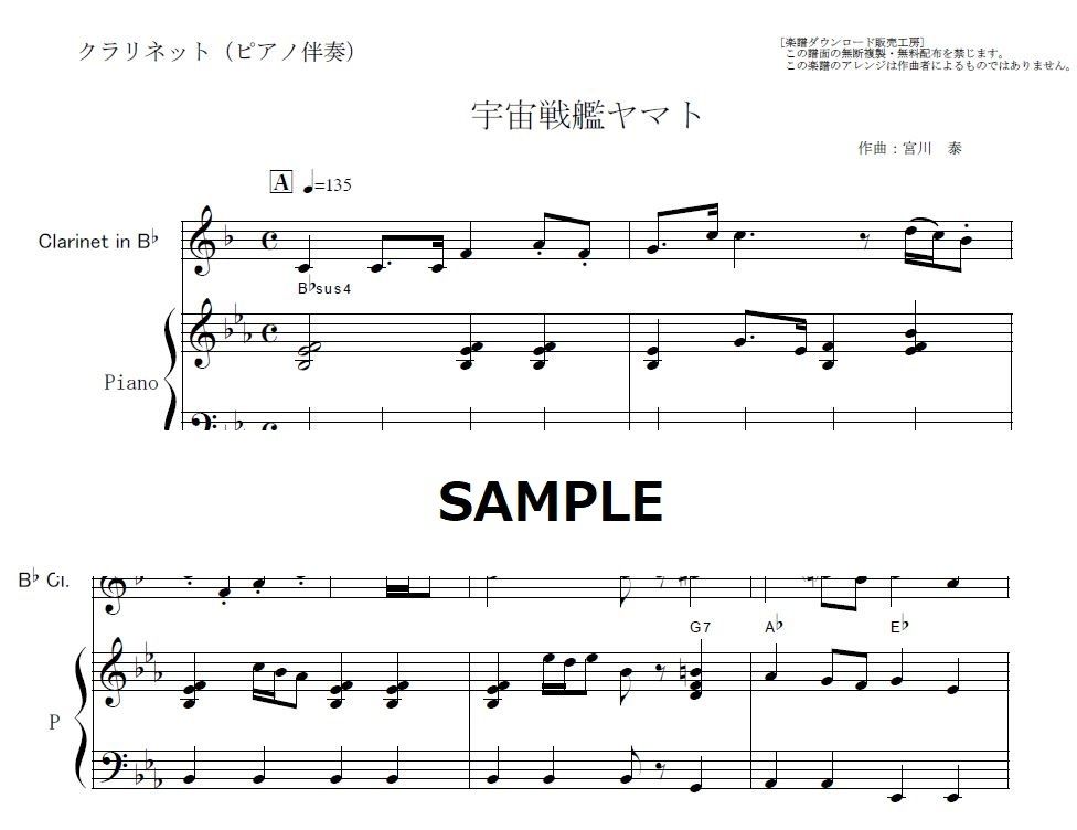 クラリネット楽譜】宇宙戦艦ヤマト（ささき いさお）（クラリネット