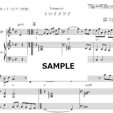 【クラリネット楽譜】トロイメライ（シューマン）Traumerei[R.Schumann] （クラリネット・ピアノ伴奏）