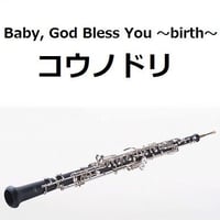 【オーボエ楽譜】Baby, God Bless You ～birth～「コウノドリ」（オーボエ・ピアノ伴奏）