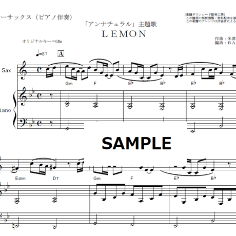 【テナーサックス楽譜】ＬＥＭＯＮ（米津玄師）「アンナチュラル」（テナーサックス・ピアノ伴奏）