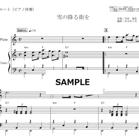 【フルート楽譜】雪の降る街を（フルートピアノ伴奏）
