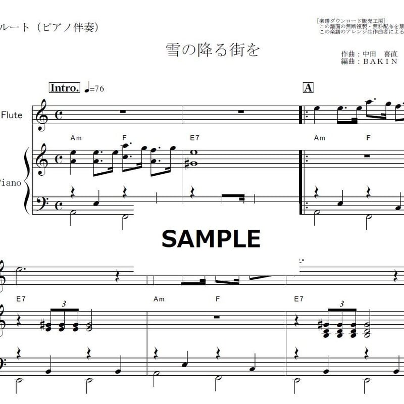 フルート楽譜】雪の降る街を（フルートピアノ伴奏） | 楽譜