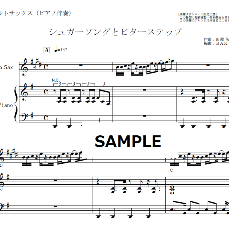 アルトサックス楽譜】シュガーソングとビターステップ（UNISON
