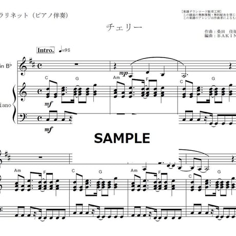 【クラリネット楽譜】チェリー（スピッツ）（クラリネット・ピアノ伴奏）