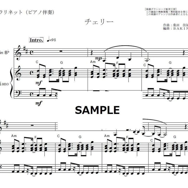 クラリネット楽譜】チェリー（スピッツ）（クラリネット・ピアノ伴奏