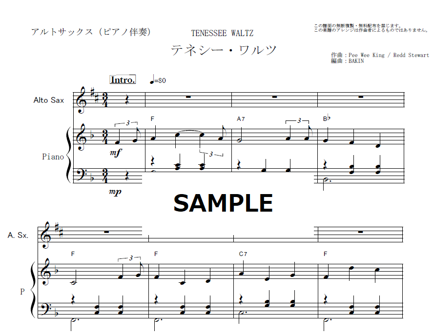 アルトサックス楽譜】テネシー・ワルツ（江利チエミ）（アルトサックス