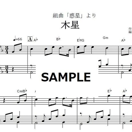 【ピアノ楽譜】木星～組曲「惑星」より（ピアノソロ）