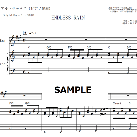 【アルトサックス楽譜】ENDLESS RAIN（X JAPAN）（アルトサックス・ピアノ伴奏）