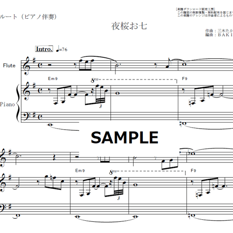 【フルート楽譜】夜桜お七（坂本冬美）（フルートピアノ伴奏）