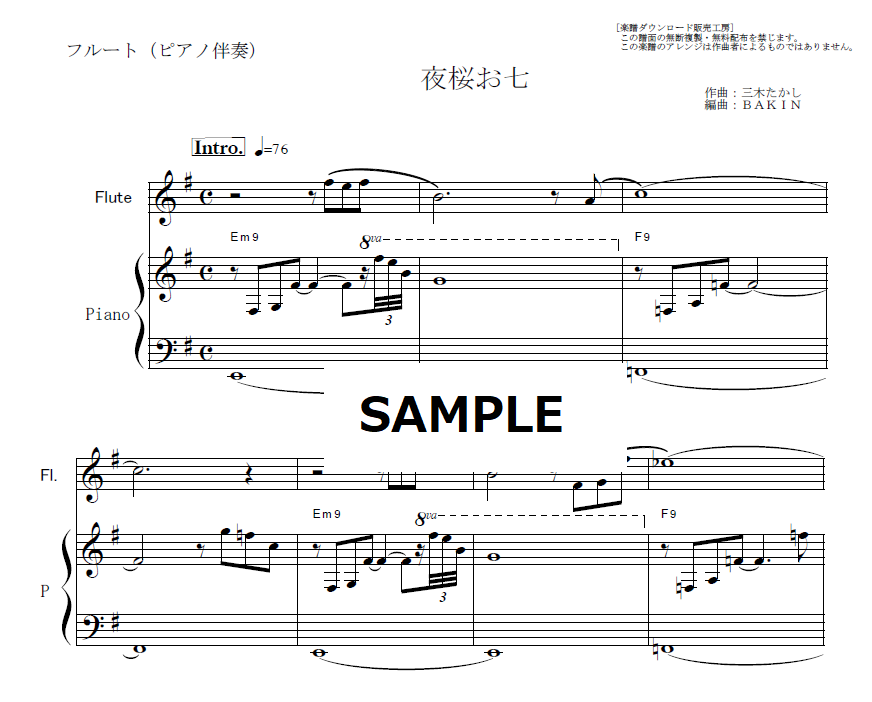 フルート楽譜】夜桜お七（坂本冬美）（フルートピアノ伴奏） | 楽譜
