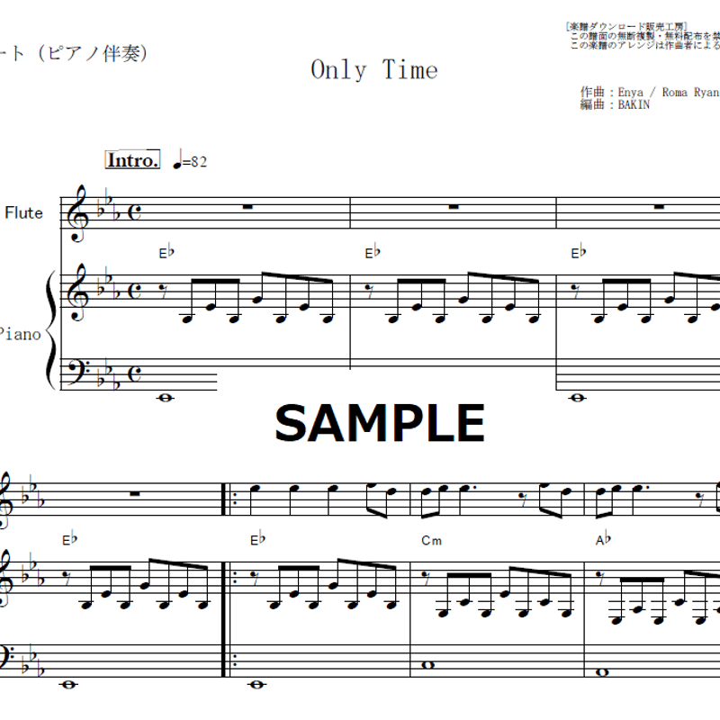 フルート楽譜】Only Time（エンヤ）[Enya]（フルートピアノ伴奏