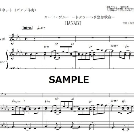 【クラリネット楽譜】HANABI（Mr.Children）「コードブルー・ドクターヘリ緊急救命」（クラリネット・ピアノ伴奏）