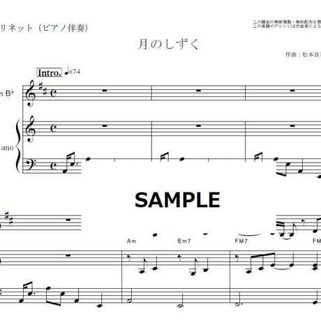 【クラリネット楽譜】月のしずく（柴咲コウ）RUI「黄泉がえり」（クラリネット・ピアノ伴奏）