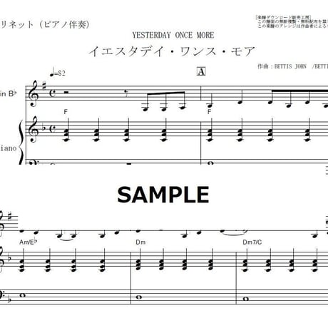 【クラリネット楽譜】イエスタデイ・ワンス・モア（カーペンターズ）（クラリネット・ピアノ伴奏）