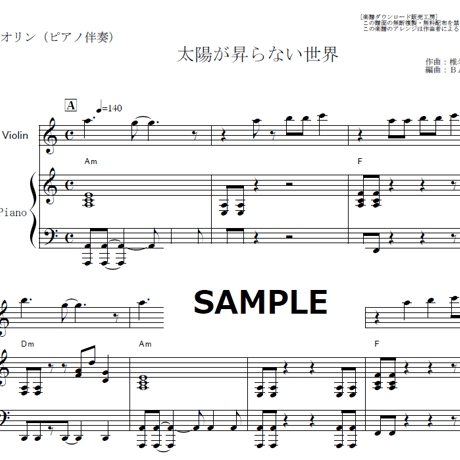 【バイオリン楽譜】太陽が昇らない世界（Aimer）「鬼滅の刃」（バイオリン・ピアノ伴奏）