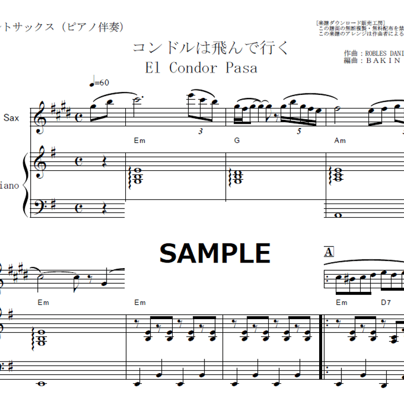 アルトサックス楽譜】コンドルは飛んで行く(El Condor Pasa)（アルト